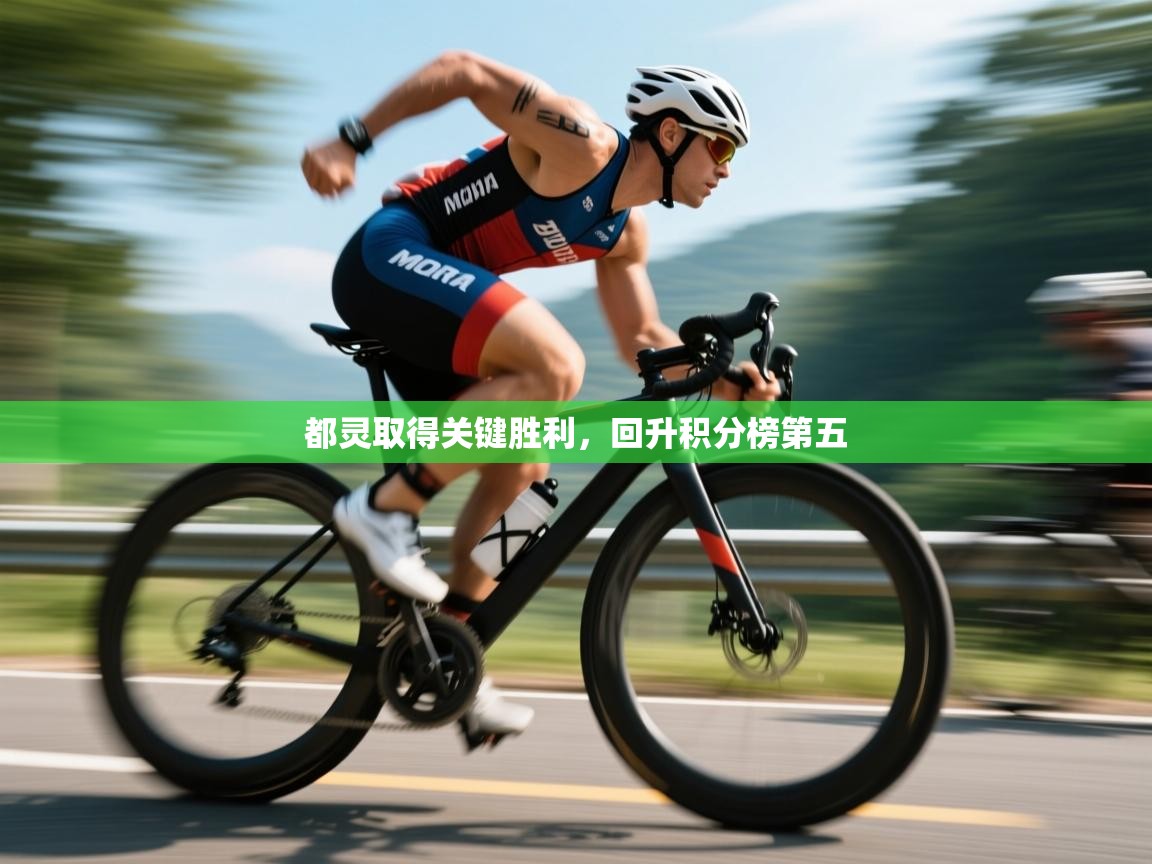 都灵取得关键胜利，回升积分榜第五  第1张