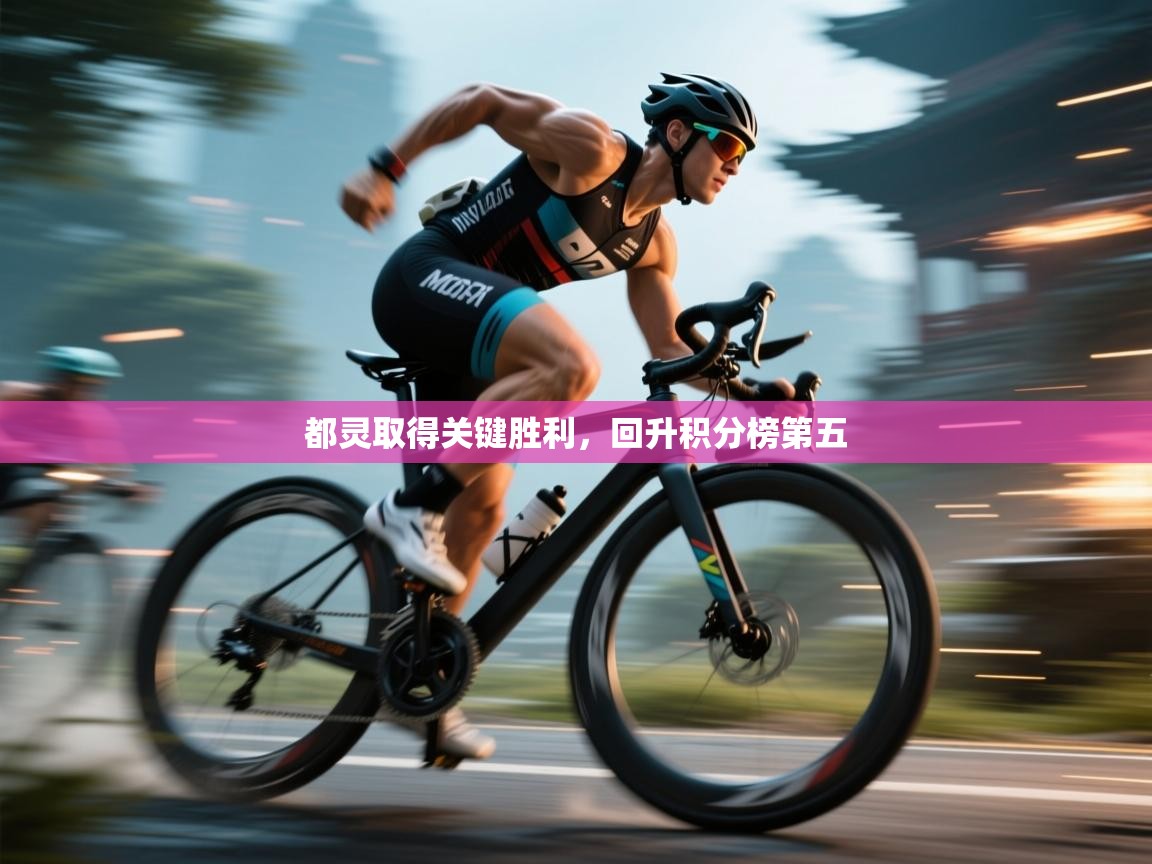 都灵取得关键胜利，回升积分榜第五  第2张