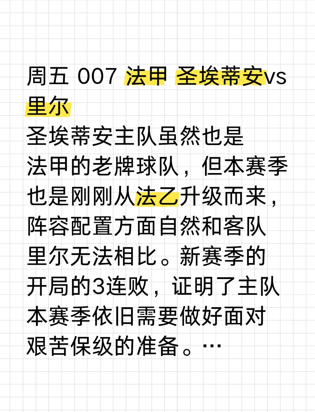 包含圣埃蒂安客场拿下三分，保级前景一片光明的词条