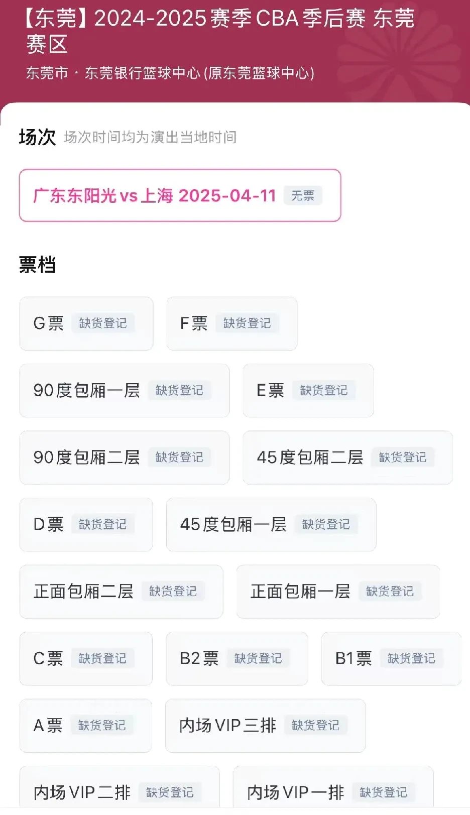 欧预赛比赛门票一票难求，球迷疯狂抢购的简单介绍